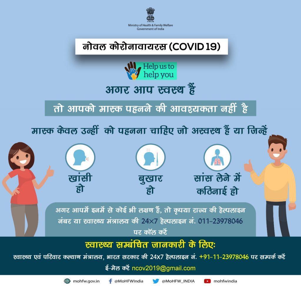 Vigyapan on mask in hindi Brainly.in