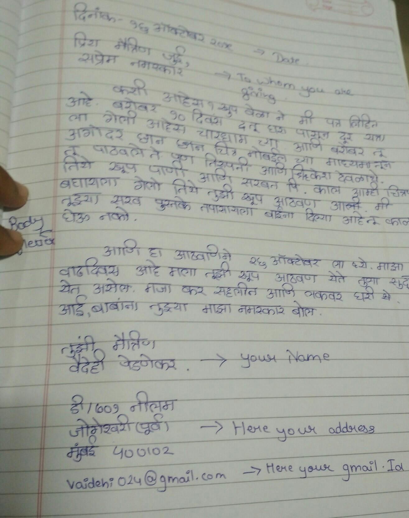 Letter In Marathi Format Captions HD