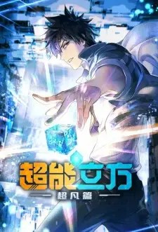 The Super Cube Episode 12 English Subbed