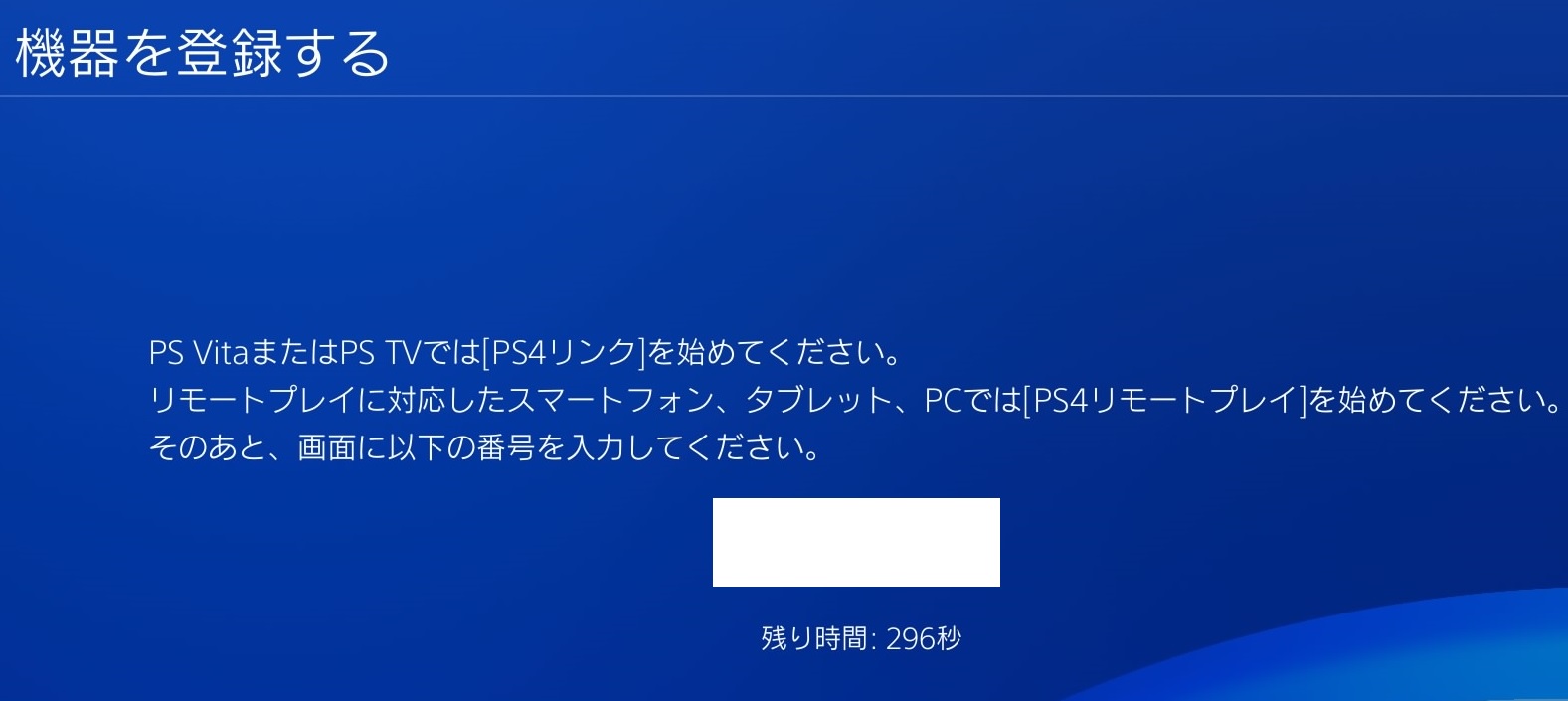 VitaでPs4をリモート操作する設定と理由 日々ゲーム