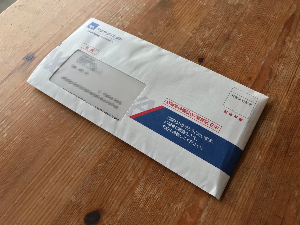 【自動車保険】最安値「SBI損保」→「アクサダイレクト」変更の理由 じょずブロ