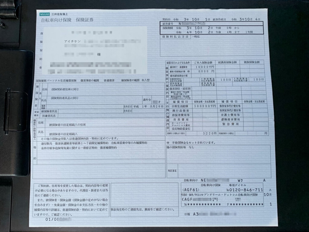 自転車保険に加入するならセブンイレブンが簡単便利でオススメ！ じょずブロ