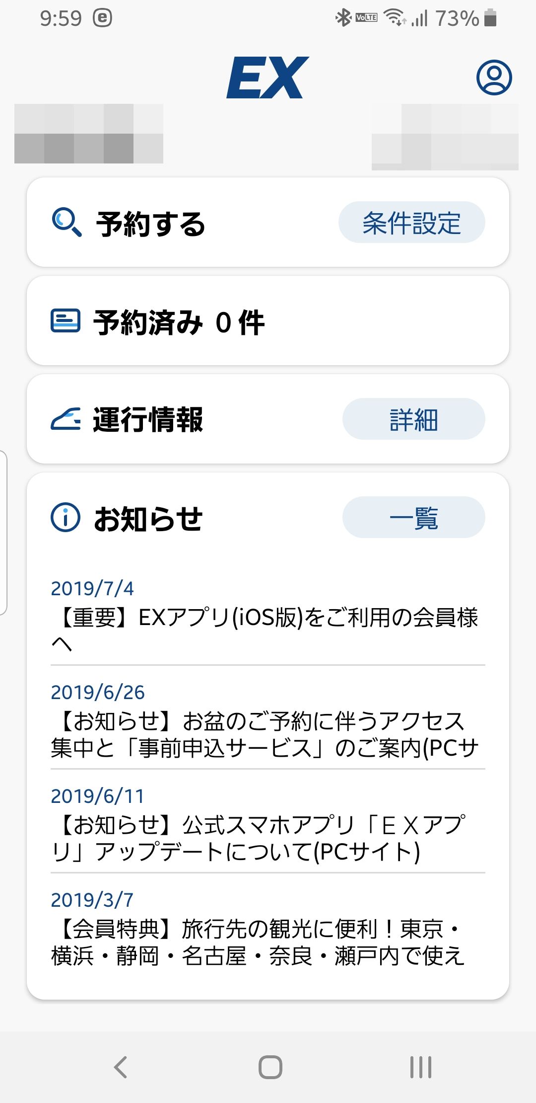 【使い方】スマートEXで新幹線を予約して実際に乗車してみた 左に右折TRTTL
