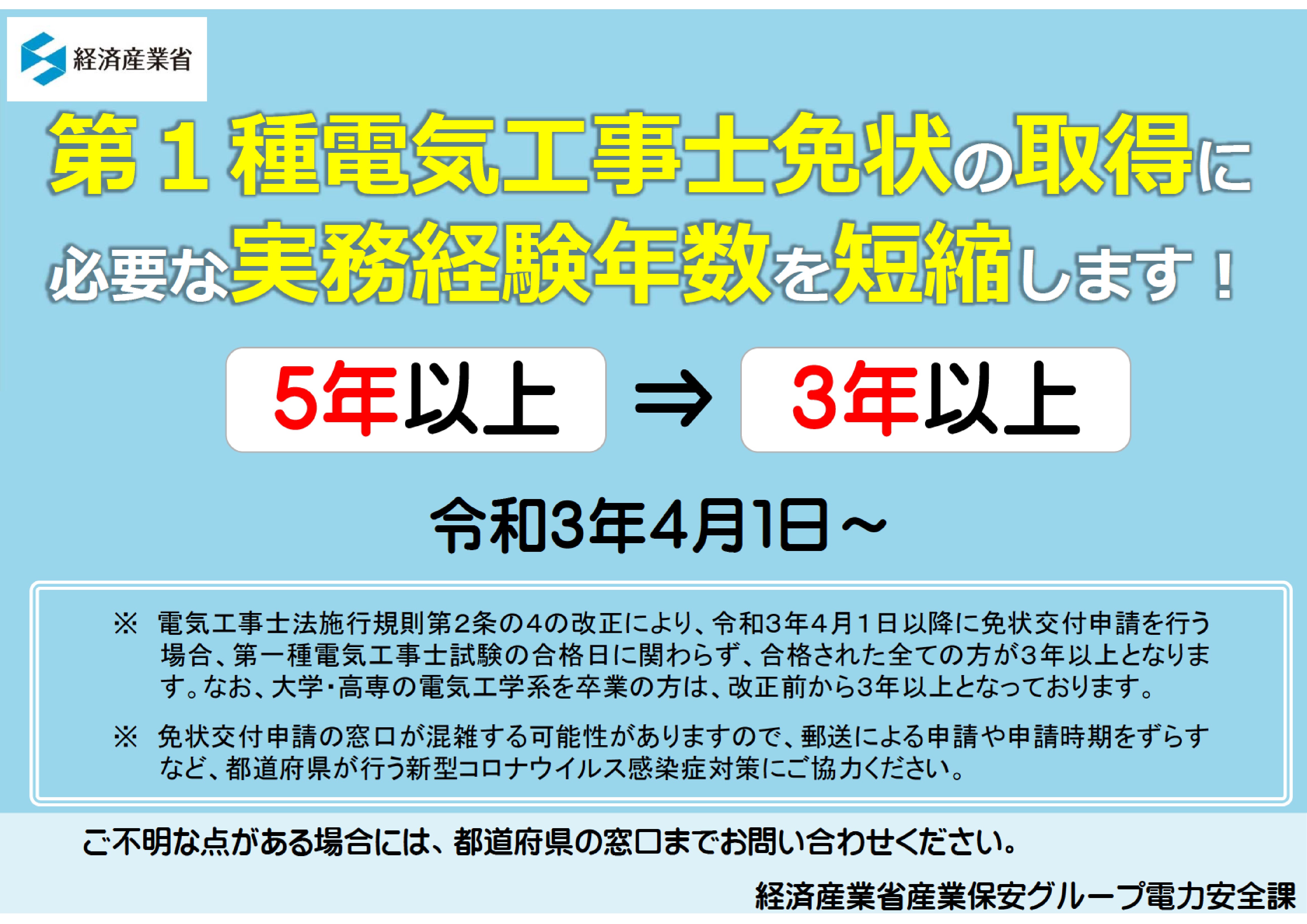 第一種電気工事士の実務経験年数を「3年以上」に短縮！ まとめて申請ドットコム