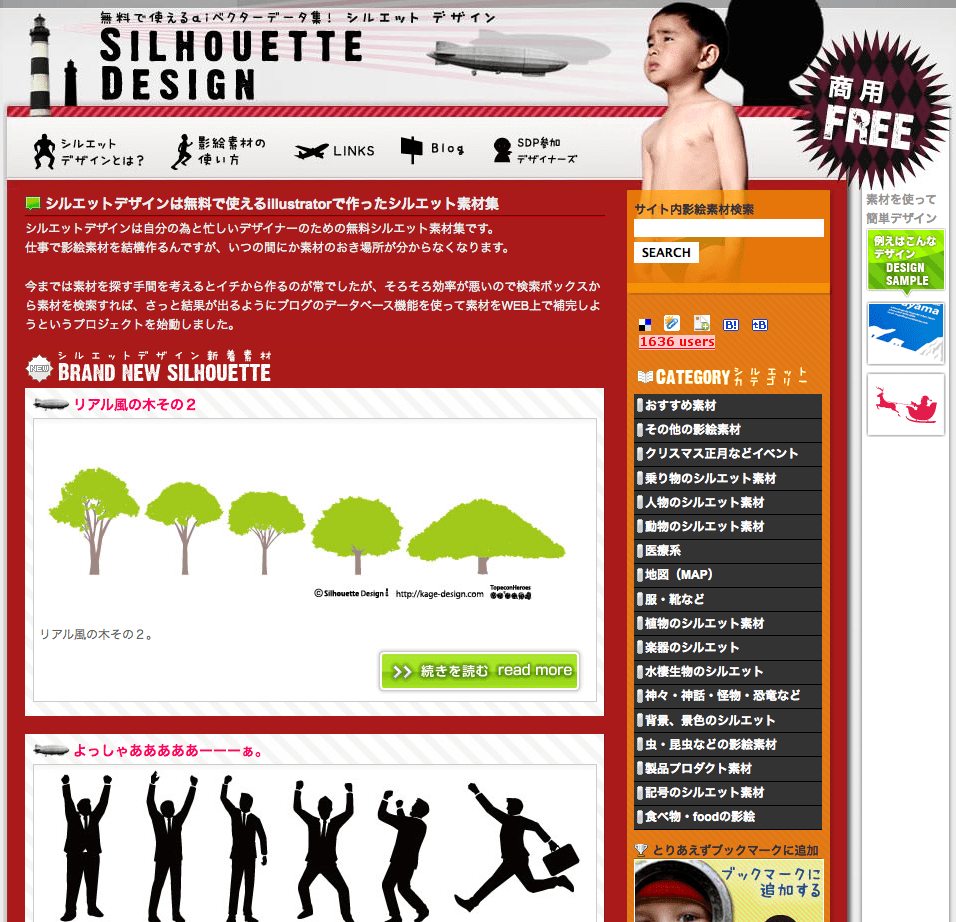 商用フリーで使える影絵素材サイト シルエットデザイン