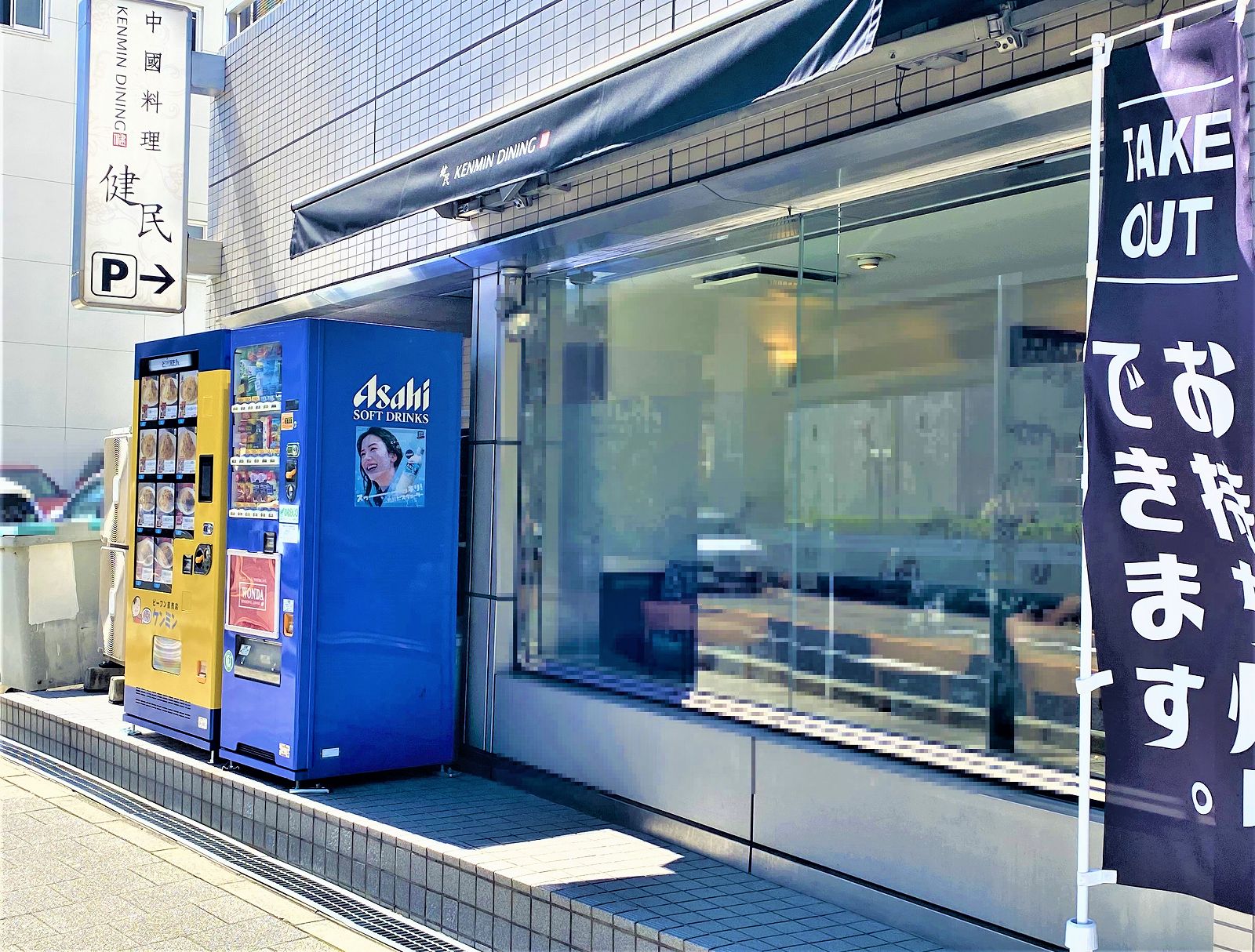 神戸元町のケンミン食品本社ビル前に「冷凍ビーフン自動販売機」が登場！実際に買ってみた！ ケンミン食品 新規