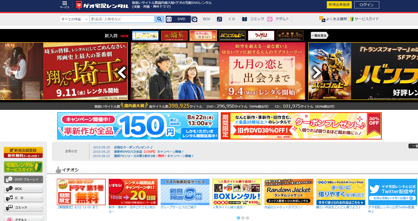 宅配レンタルを徹底比較！おすすめ人気ランキング5選【TSUTAYA・ゲオ・DMMなど】 ヒカキング