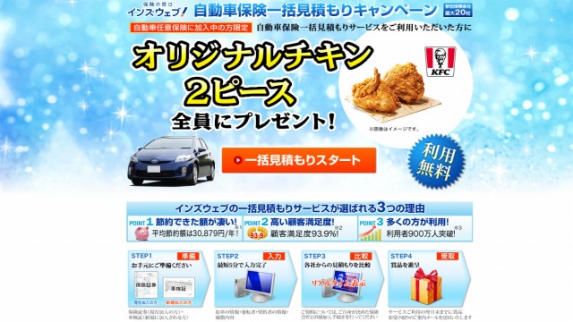 自動車保険を徹底比較！おすすめ人気ランキング10選【一括見積もりプレゼントキャンペーン特典】 ヒカキング