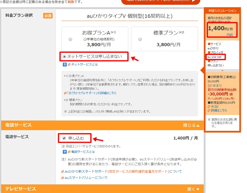 auひかりで電話のみの契約や残す事は可能？条件や料金、申込方法は？ ひかりmamachannel