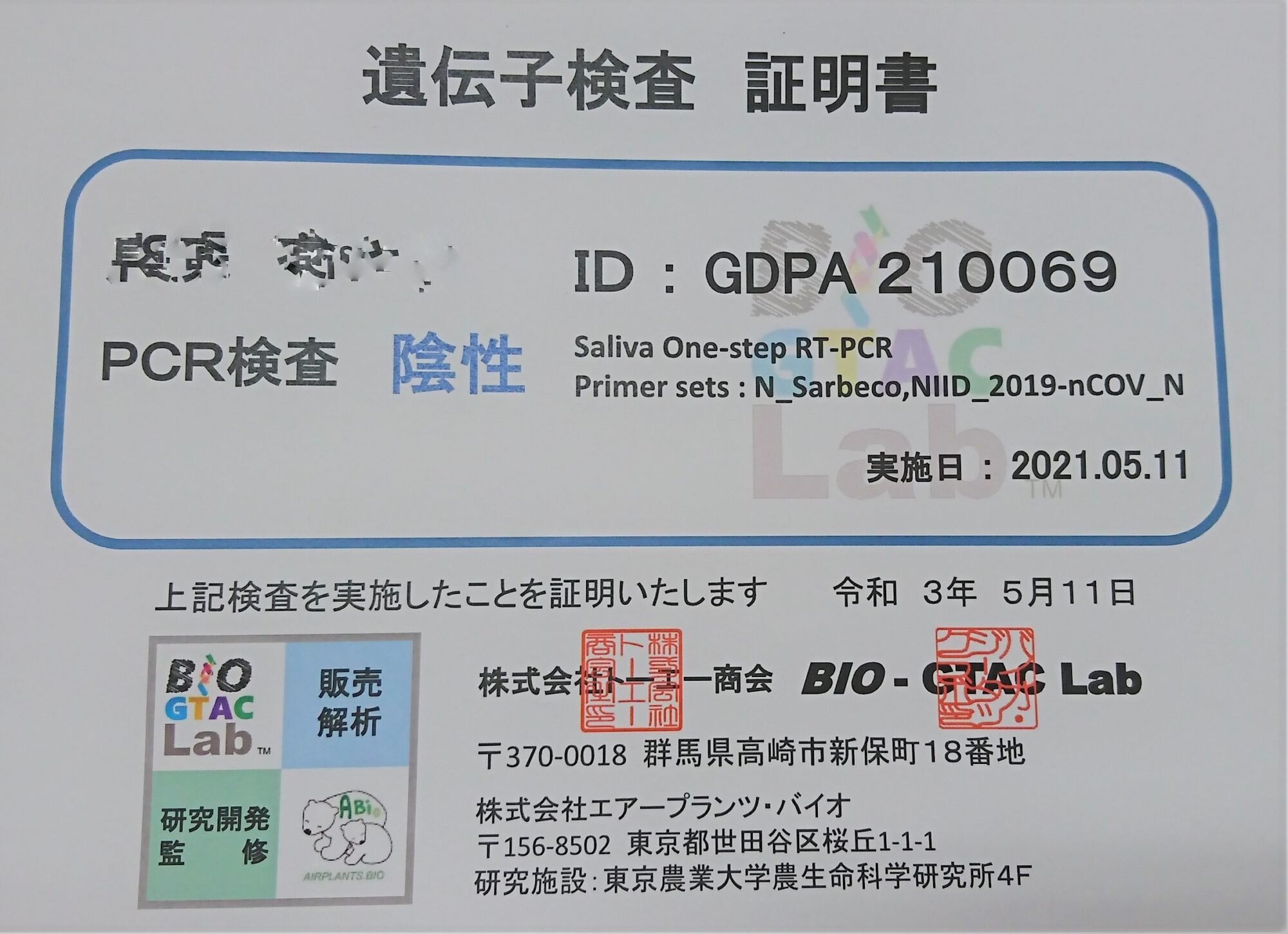 PCR検査キット販売中！！ 光保険サービス株式会社