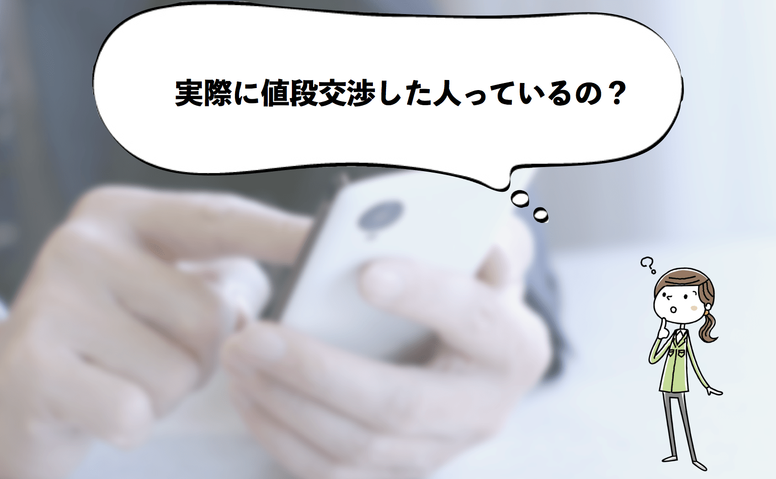 【必見】エイブルで家賃交渉をする際の3つのコツ 住まい引越しのいろは