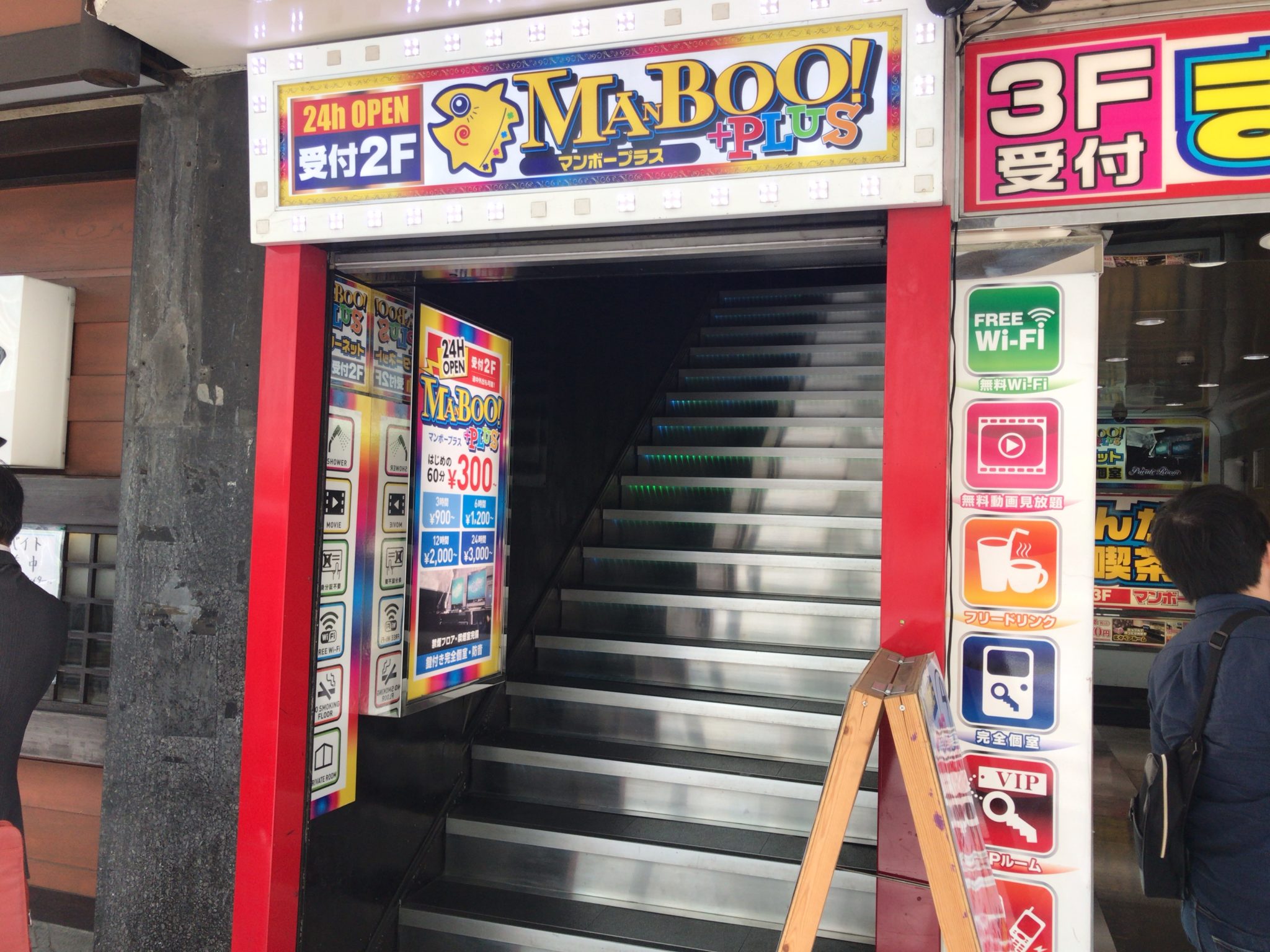 漫画 喫茶 マンボー 大宮