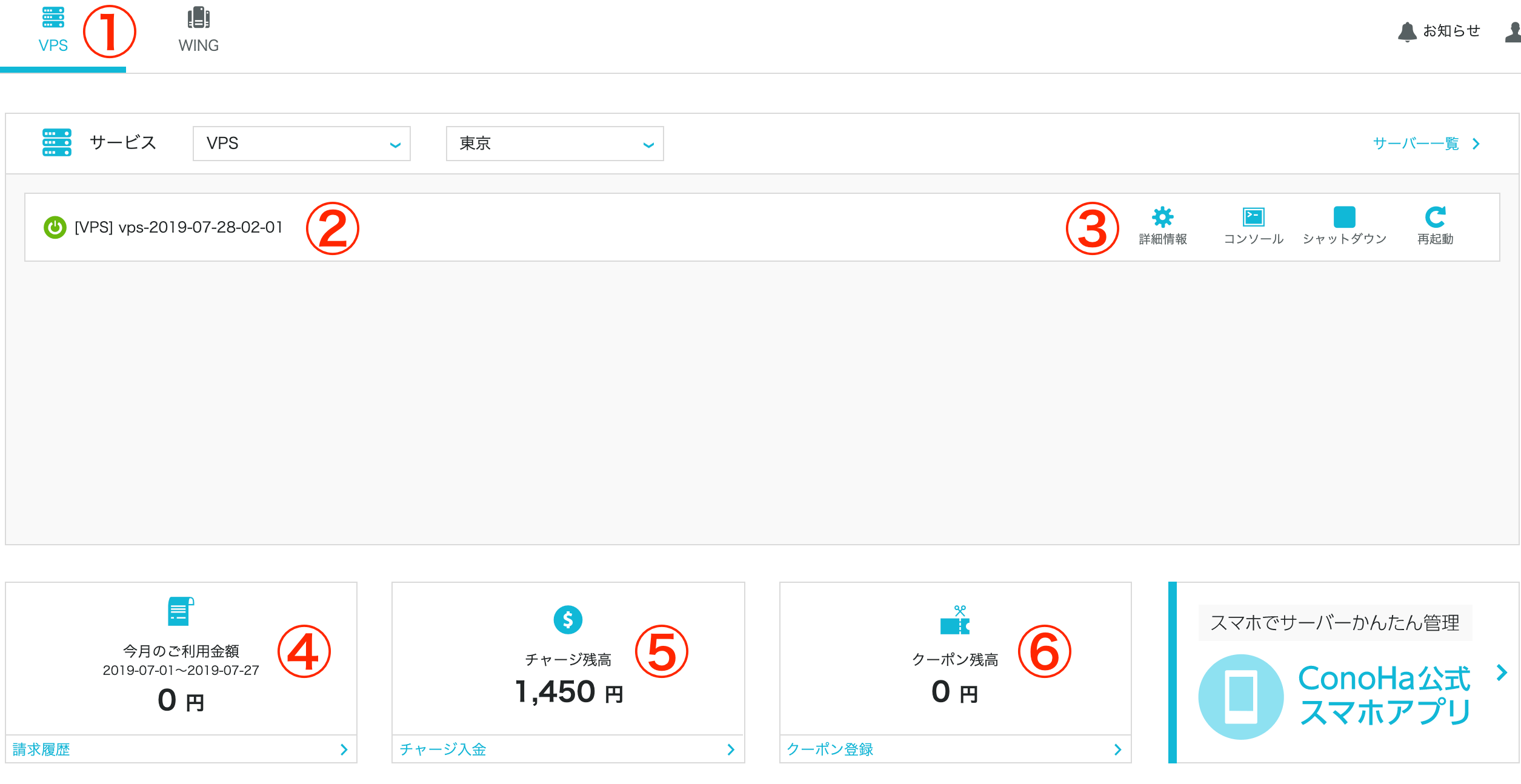 ConoHa VPSに登録してサーバーを追加するまでの手順をまとめてみた！ himakuroブログ