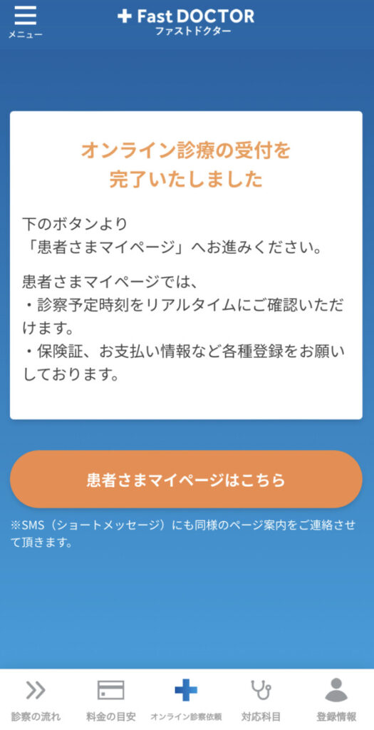 ファストドクターは高い？評判や口コミ、料金は？往診とオンライン診療を実際に利用してみた【2023年7月更新】｜ヒナスイッチ
