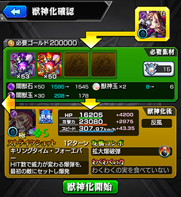 マッドハッターさん獣神化 Dorako Cast Break