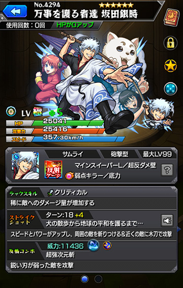 獣神化 銀さん ヅラ そしてマダオ Dorako Cast Break