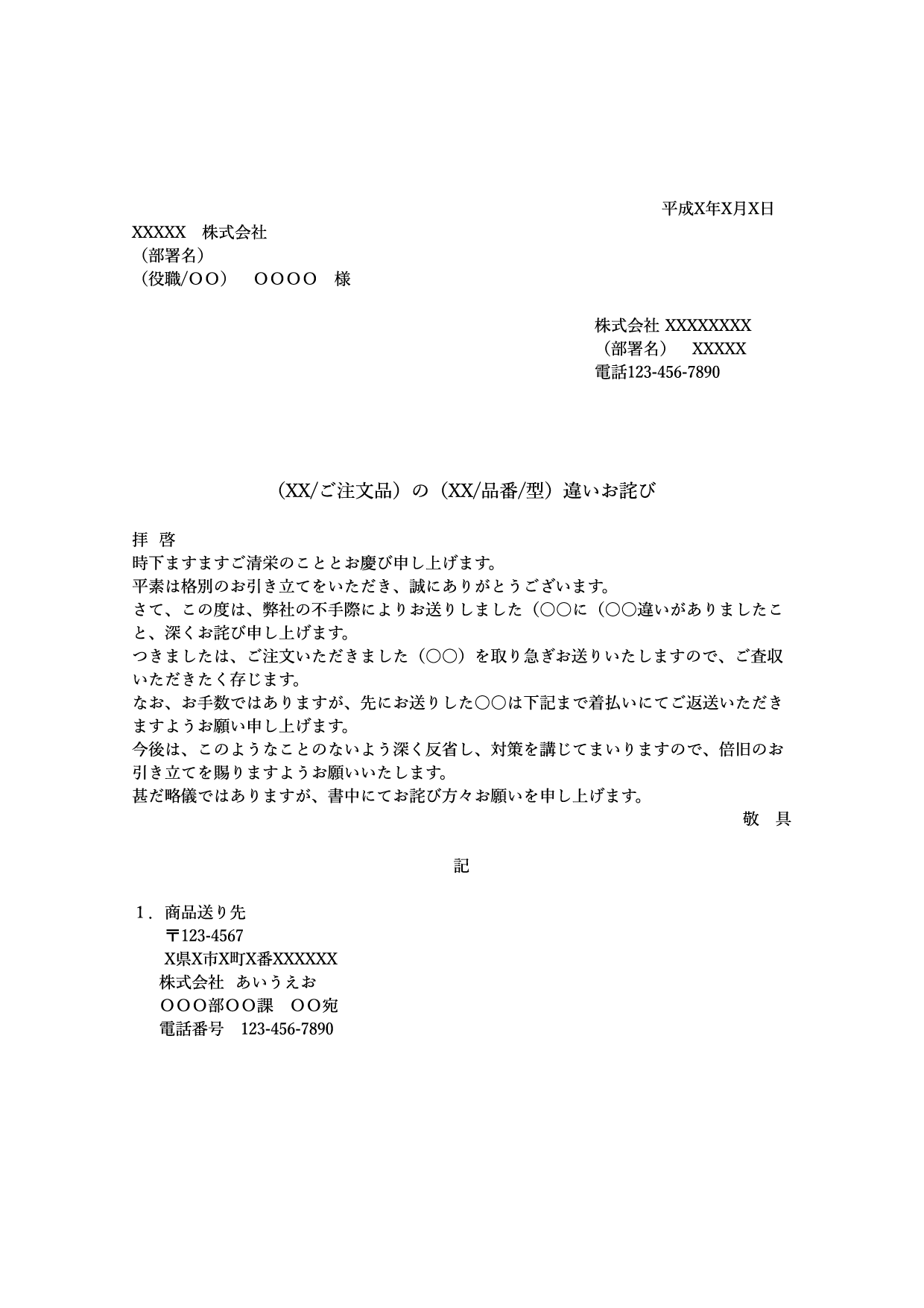 新しい お詫び 状 テンプレート 壁紙HDについての最良の選択