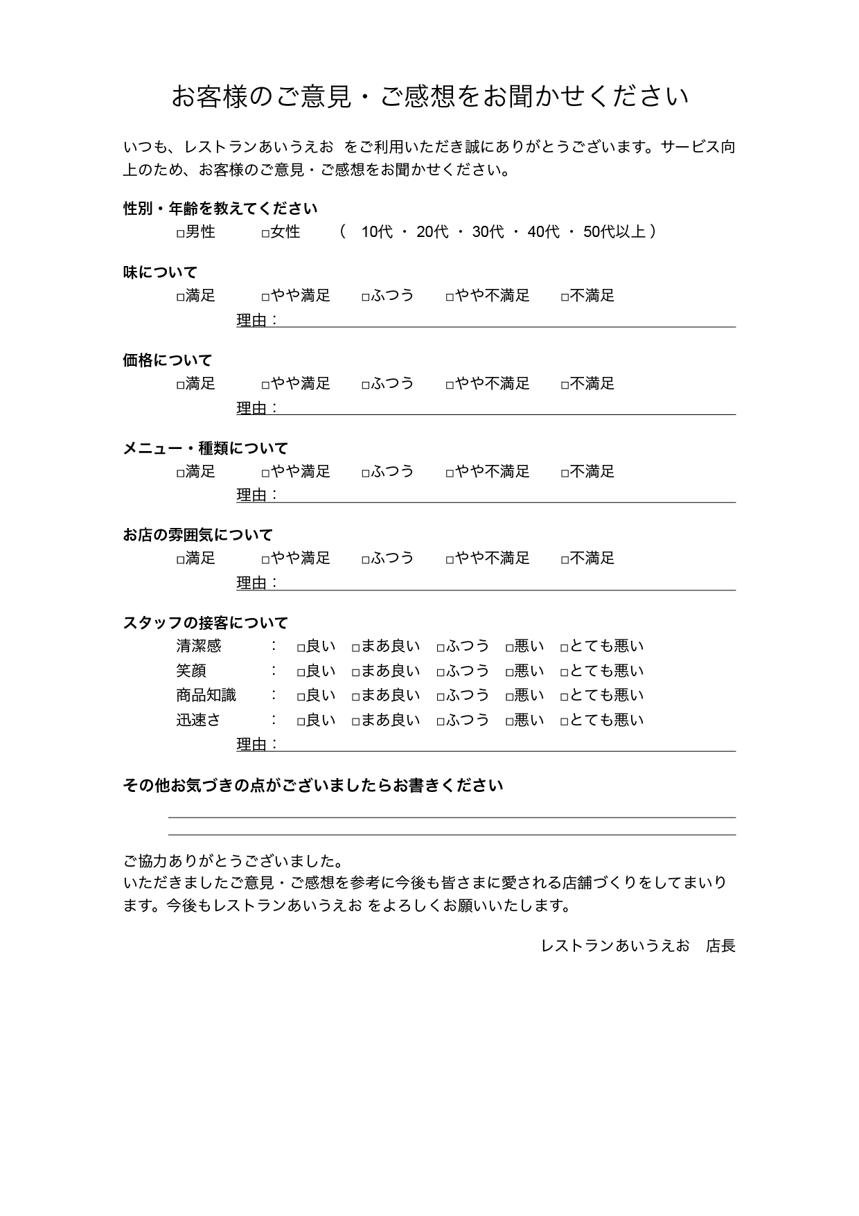 無料イラスト シンプル＆かわいい！アンケート用紙「エクセル・ワード・Pdf... アンケート用紙の無料テンプレート_顧客満足・お客様のご意見 | 無料テンプレート(Mac・Windows)『ひな形ジャーナル』