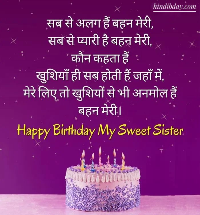 Top 50 ᐅ Birthday Wishes for Sister In Hindi (2023)