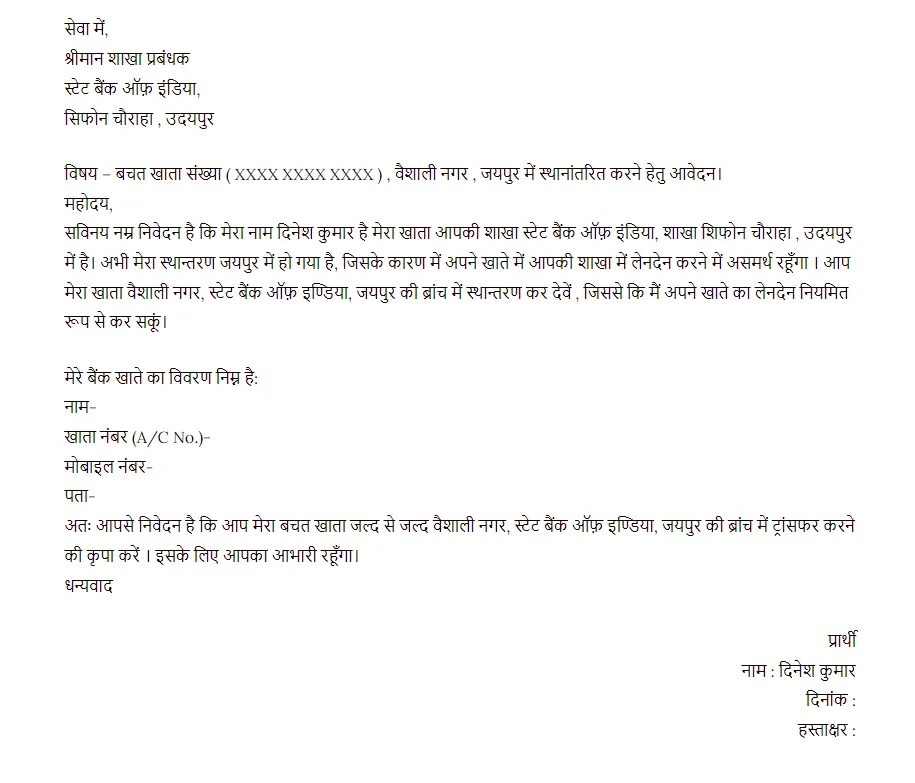 Bank Account Transfer Application in Hindi [PDF] 2023 Hindi Digest