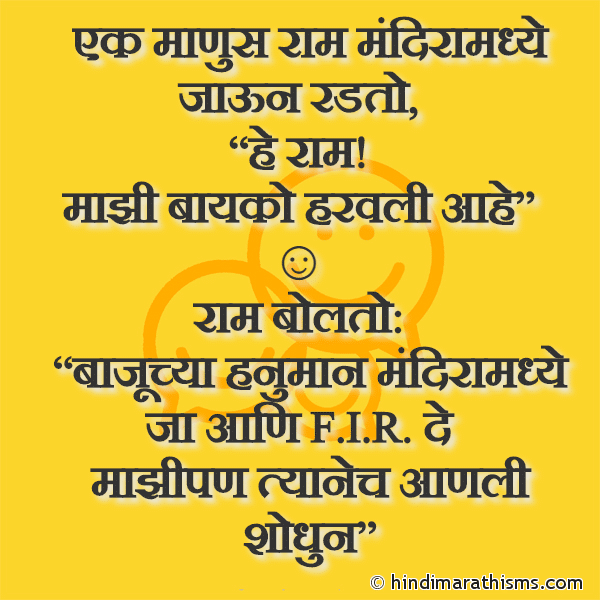 Hanuman Joke Marathi 500+ More Best FUNNY SMS MARATHI