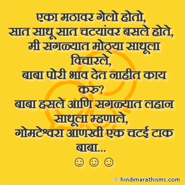 Funny SMS Jokes Marathi Funny Jokes मराठी विनोद
