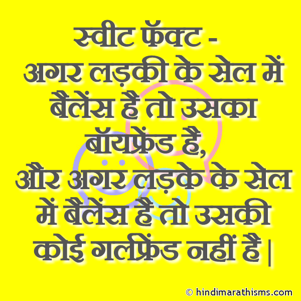 Balance Hindi SMS 100+ Best