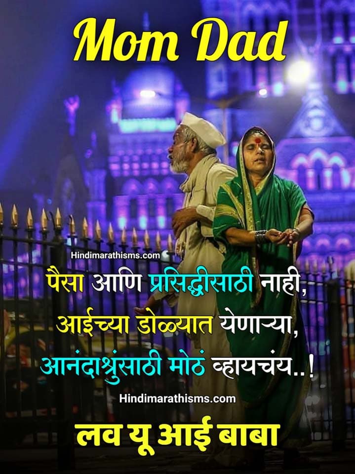 AAIBABA SMS MARATHI Collection 100+ Best Quotes