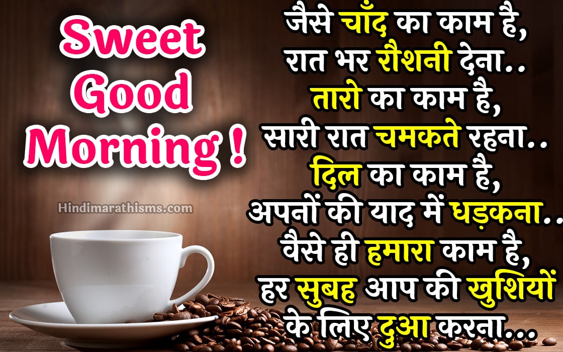 Sweet Good Morning SMS 500+ More Best GOOD MORNING WISHES HINDI