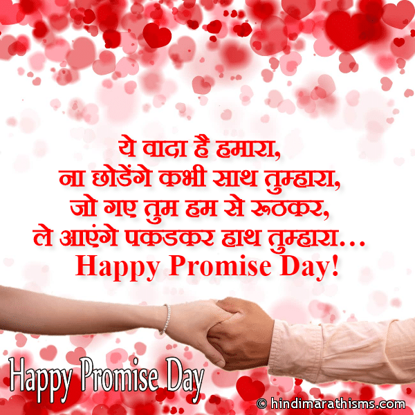Promise Day SMS For Girlfriend 100+ Best