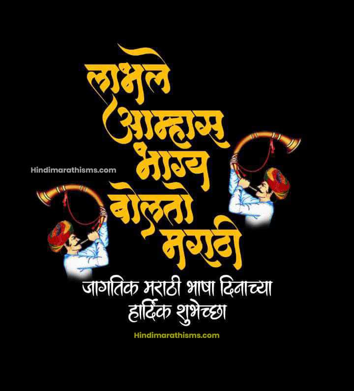Marathi Bhasha Din Status 100+ Best