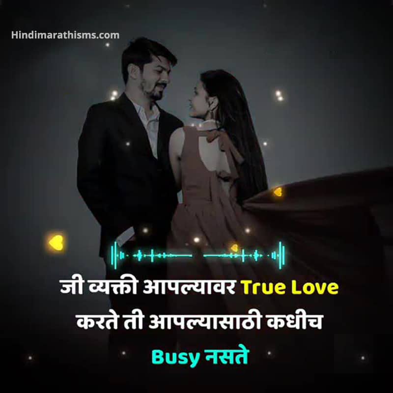 Love Status Shayari Marathi 100+ लव प्रेम शायरी मराठी