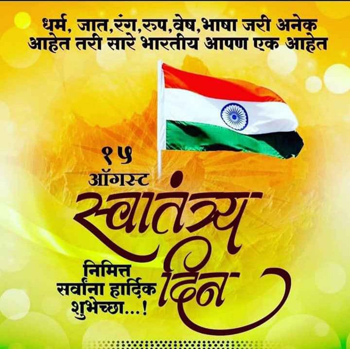 Independence Day Quotes in Marathi Happy Independence Day Marathi