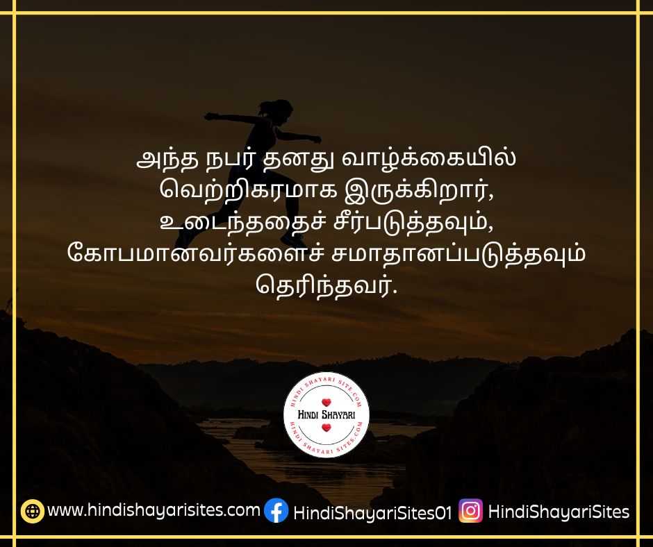 Life Quotes In Tamil Positive Life Quotes In Tamil Hindi Shayari Sites