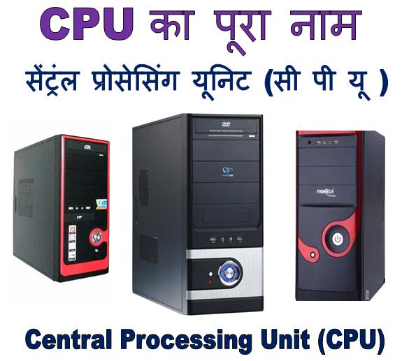 Computer Mein Cpu Ka Kya Kam Hai at Ronald Hall blog