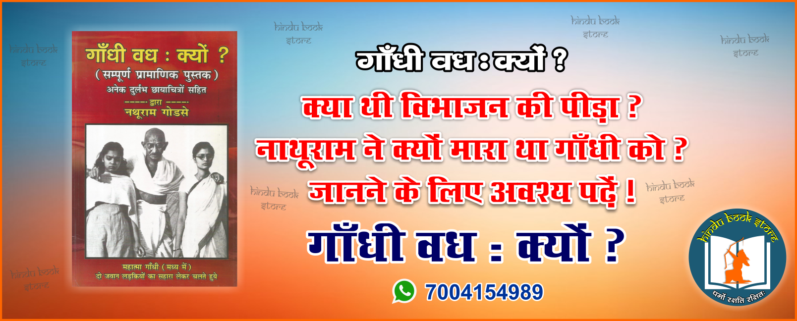 HINDU BOOK STORE राष्ट्रवादी साहित्य और धार्मिक पुस्तकें सबसे सस्ता