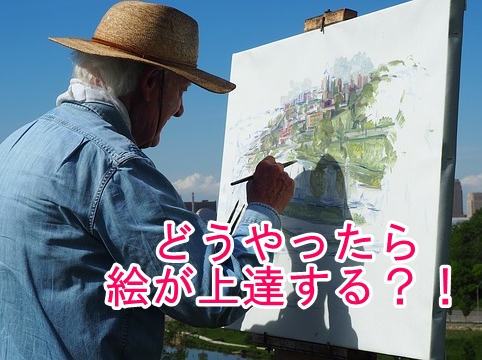 デッサン上達 実際に手を動かす際に押さえておきたい５つのポイント Hioの絵の描き方 雑記ブログ