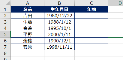 Excel Datedif関数 年齢や勤続年数を自動で更新 ひらちんの部屋