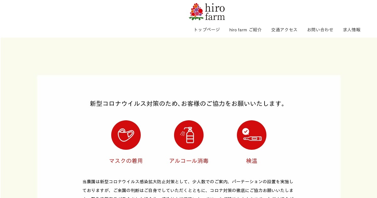 交通アクセス｜埼玉県のいちご狩りはヒロファームで