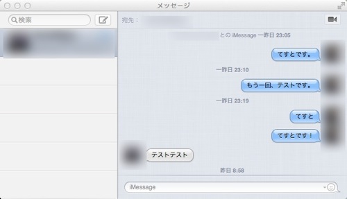 これがMacとiPhoneのiMessageを統一して利用する方法だよ Hirobi66