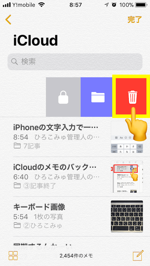 iPhoneの文字入力で一つ前に戻る方法！打ち間違いや削除を元に戻す操作 ひろこみゅ