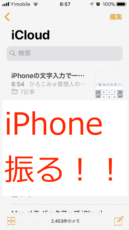 iPhoneの文字入力で一つ前に戻る方法！打ち間違いや削除を元に戻す操作 ひろこみゅ