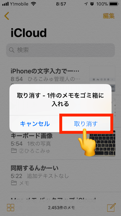 iPhoneの文字入力で一つ前に戻る方法！打ち間違いや削除を元に戻す操作 ひろこみゅ
