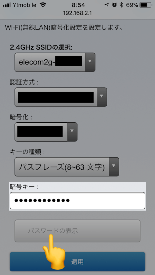 iPhoneでWiFiのパスワードを表示する方法！ ひろこみゅ