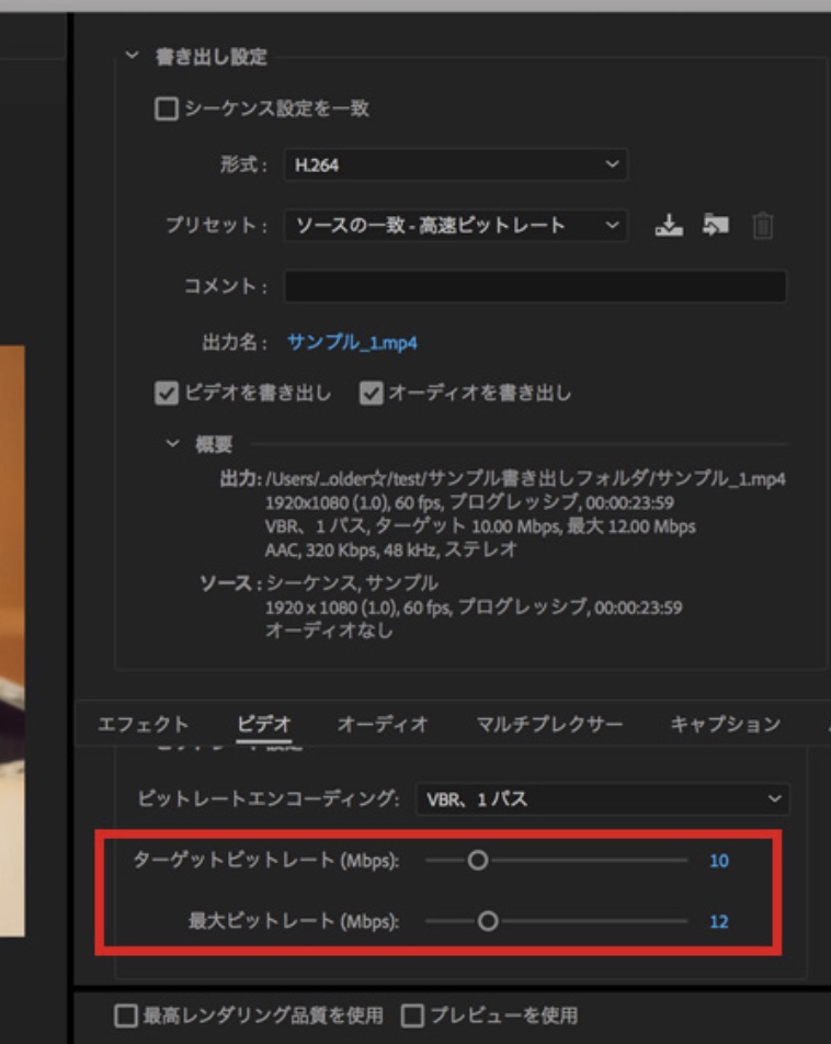 Premiere Proのターゲットビットレートと最大ビットレートとは 違いを