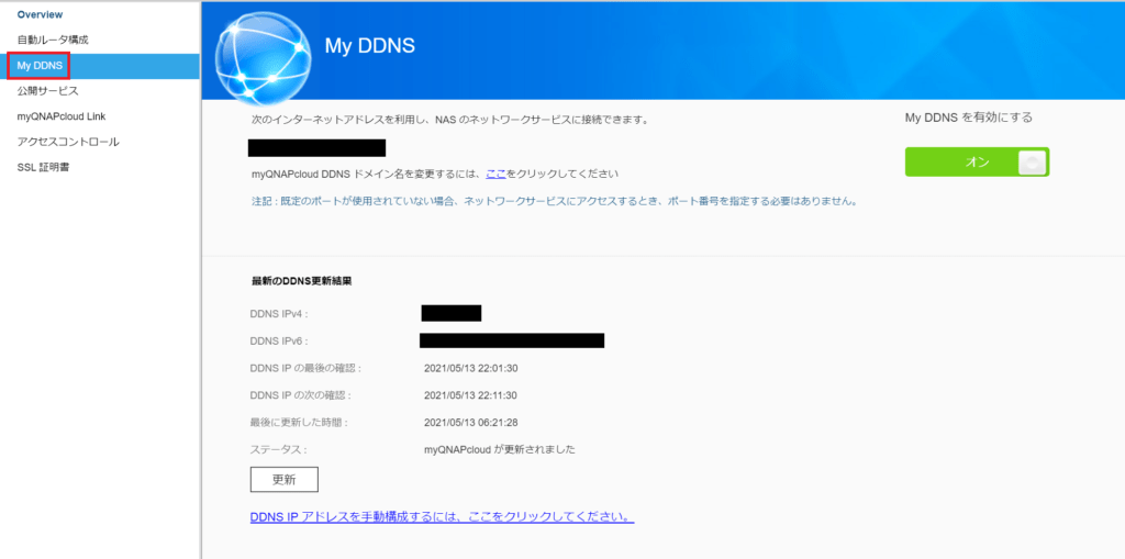 ポートフォワーディング 】 外出先からQNAP TS251D（ NAS に直接アクセスさせようとしたけど断念した話