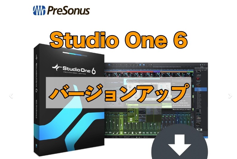 Studio One 5 から 6 へのアップグレード方法を0から解説 hiromixblog