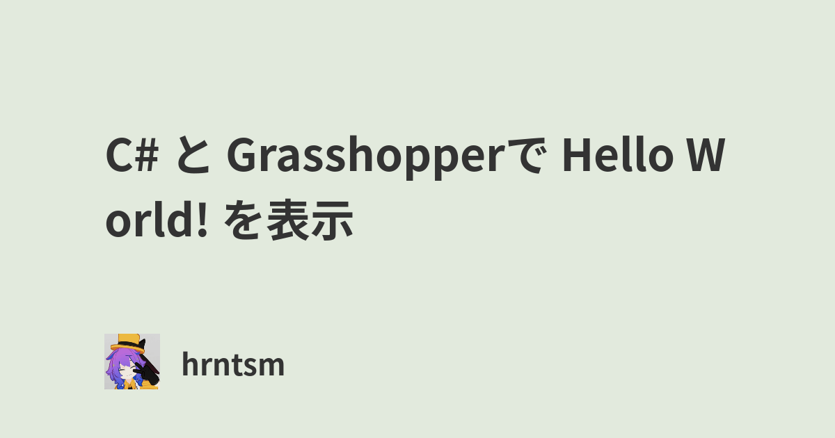 C と Hello World! を表示 構造とデジタル_最新版_Final(1)