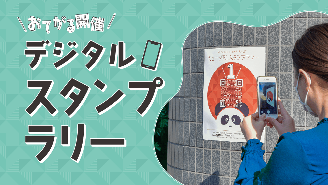 デジタルスタンプラリー事業を開始 名古屋市隣接、愛知県西部の相談できる印刷会社｜菱源株式会社