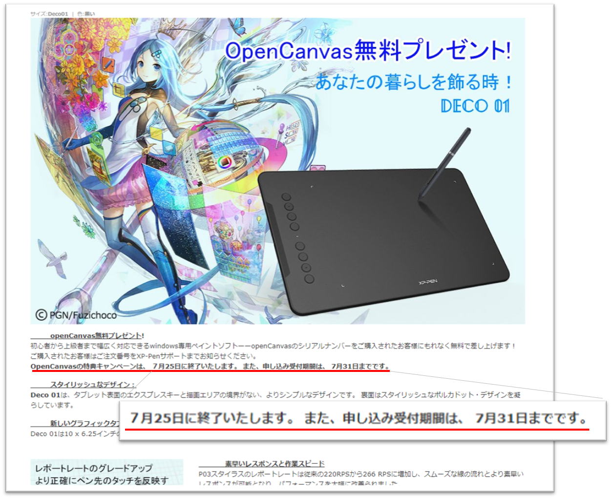 ペンタブ「XPPEN」のopenCanvas無料キャンペーンが終了予定！あのキャンペーンも終わる！？ ひとりか